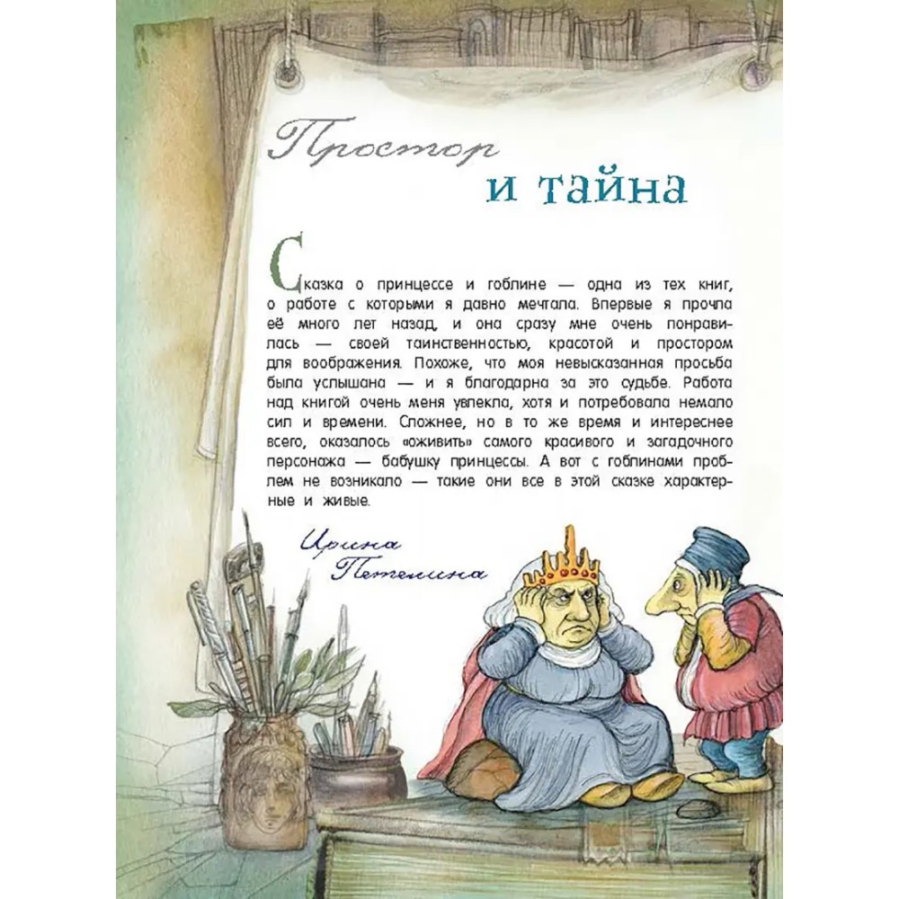 Книга "Палитра чудес. Принцесса и гоблин", Джордж Макдональд - 4