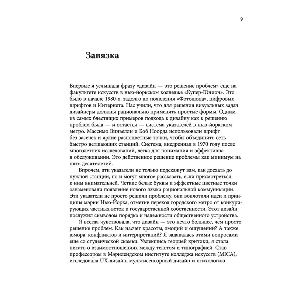 Книга "Драматургия дизайна", Эллен Луптон - 9