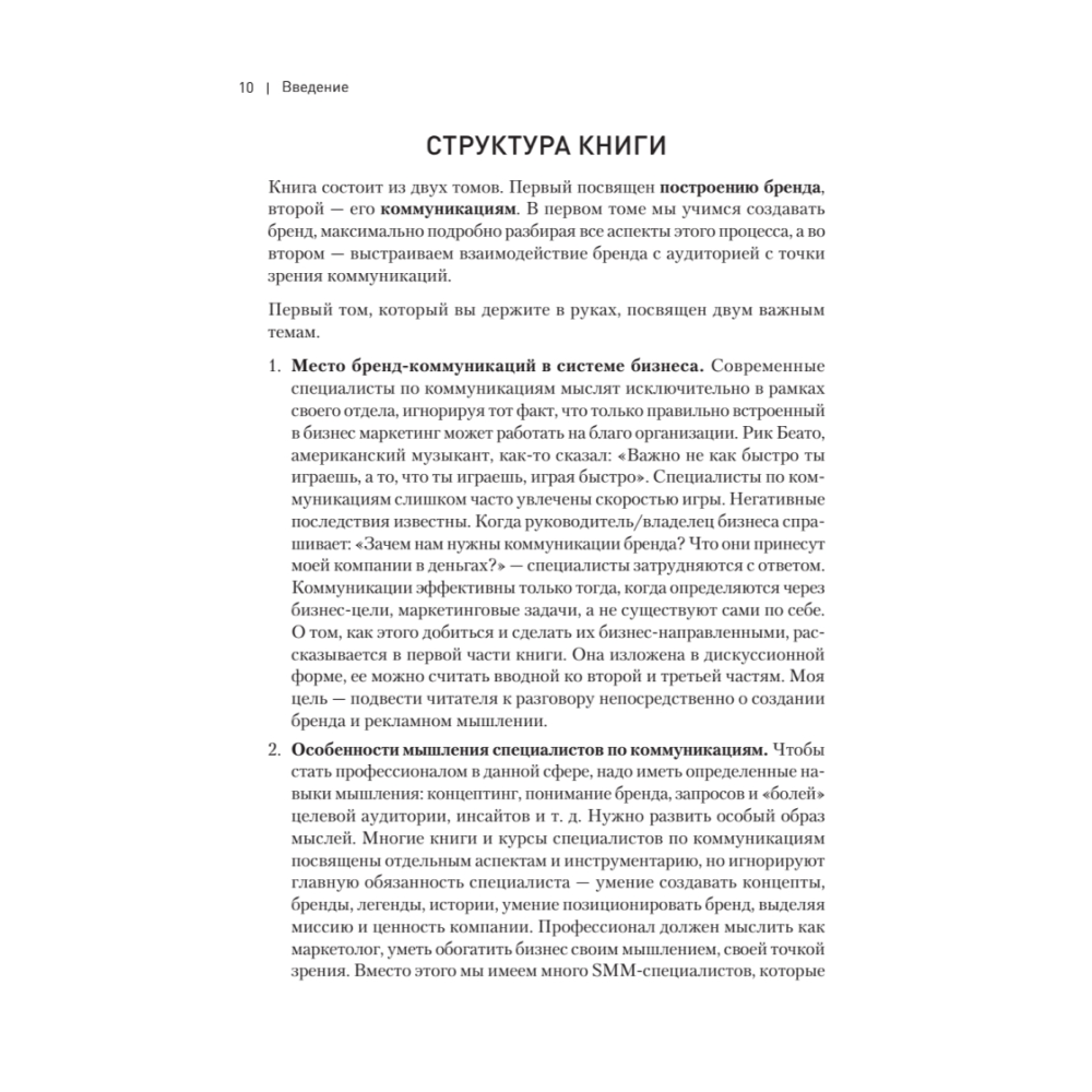 Книга "Философия успешного бренда", Ярослав Соколов - 9