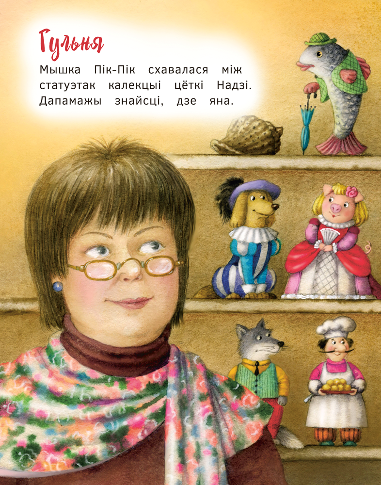 Книга "Прыгоды мышкi Пік-Пік. Новыя гicторыi", Людмiла Рублеўская - 6