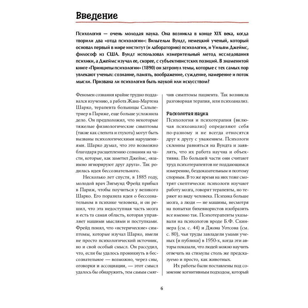 Книга "Что бы сказал Фрейд? Как великие психотерапевты решили бы ваши проблемы", Сара Томли - 3