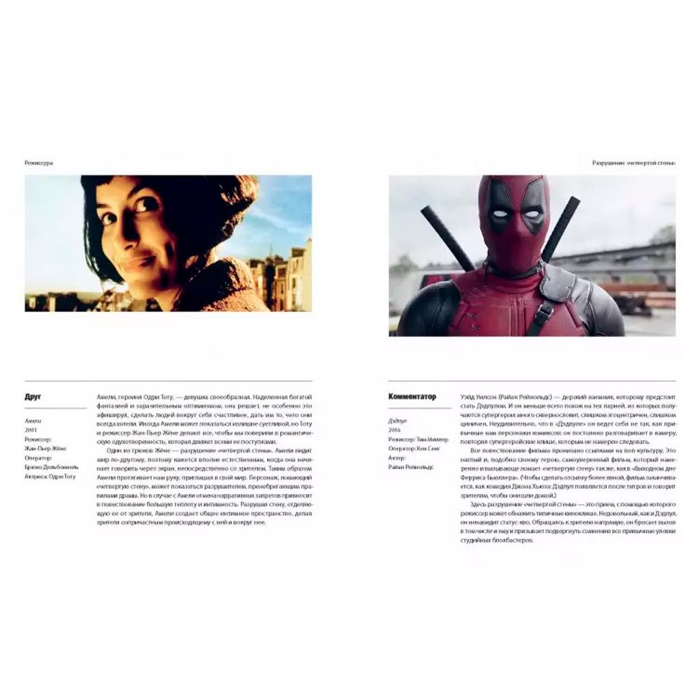 Книга "Властелины кино. Инсайдерский рассказ о том, как снимаются великие фильмы", Тим Грирсон - 2