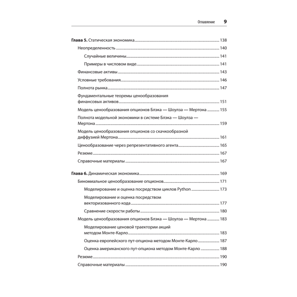 Книга "Python для финансистов", Ив Хилпиш - 5