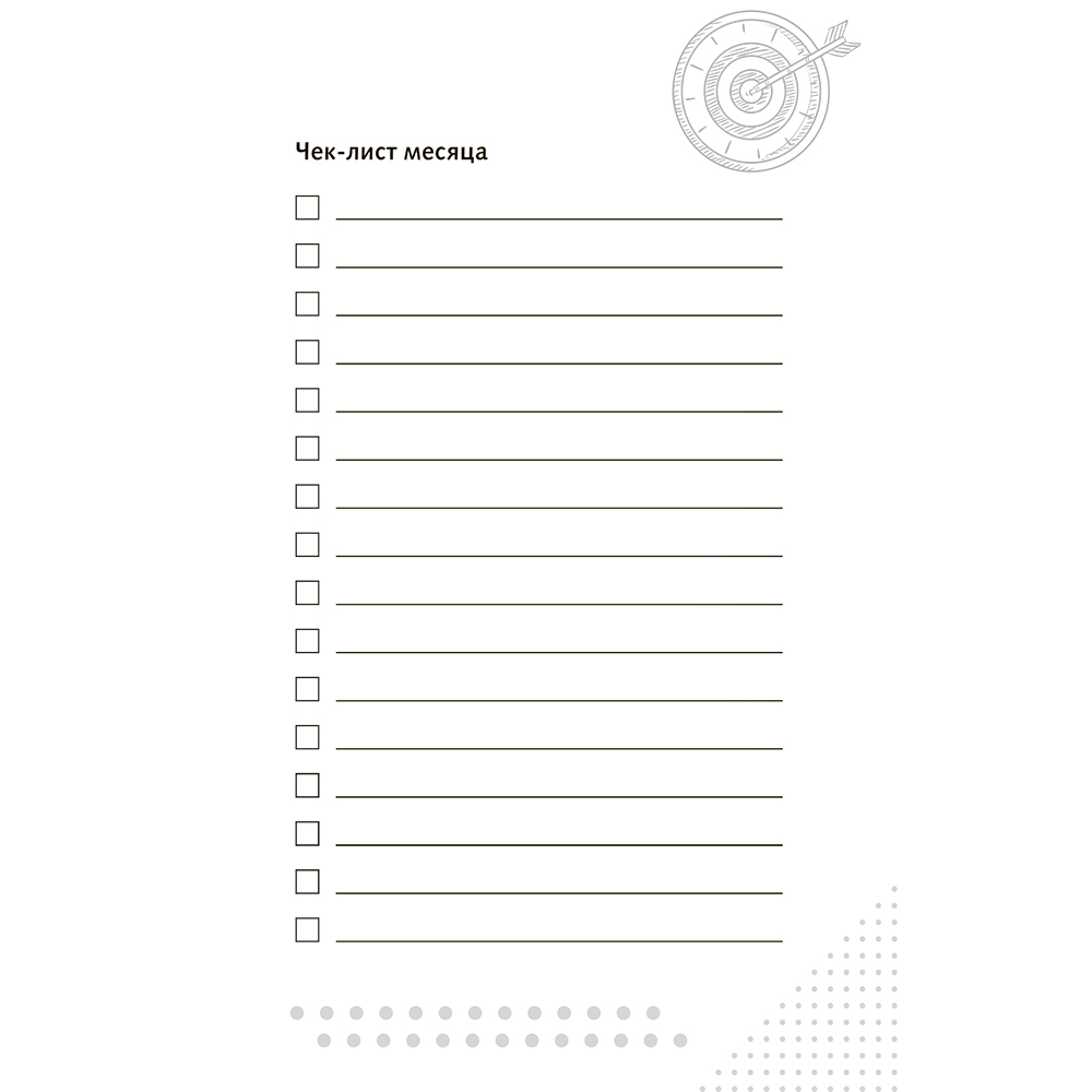 Книга "Повелитель времени: учись планировать у юриста", Вячеслав Оробинский - 8