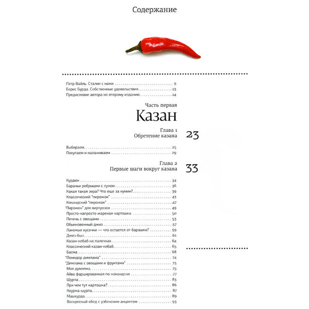Книга "Казан, мангал и другие мужские удовольствия", Сталик Ханкишиев - 2