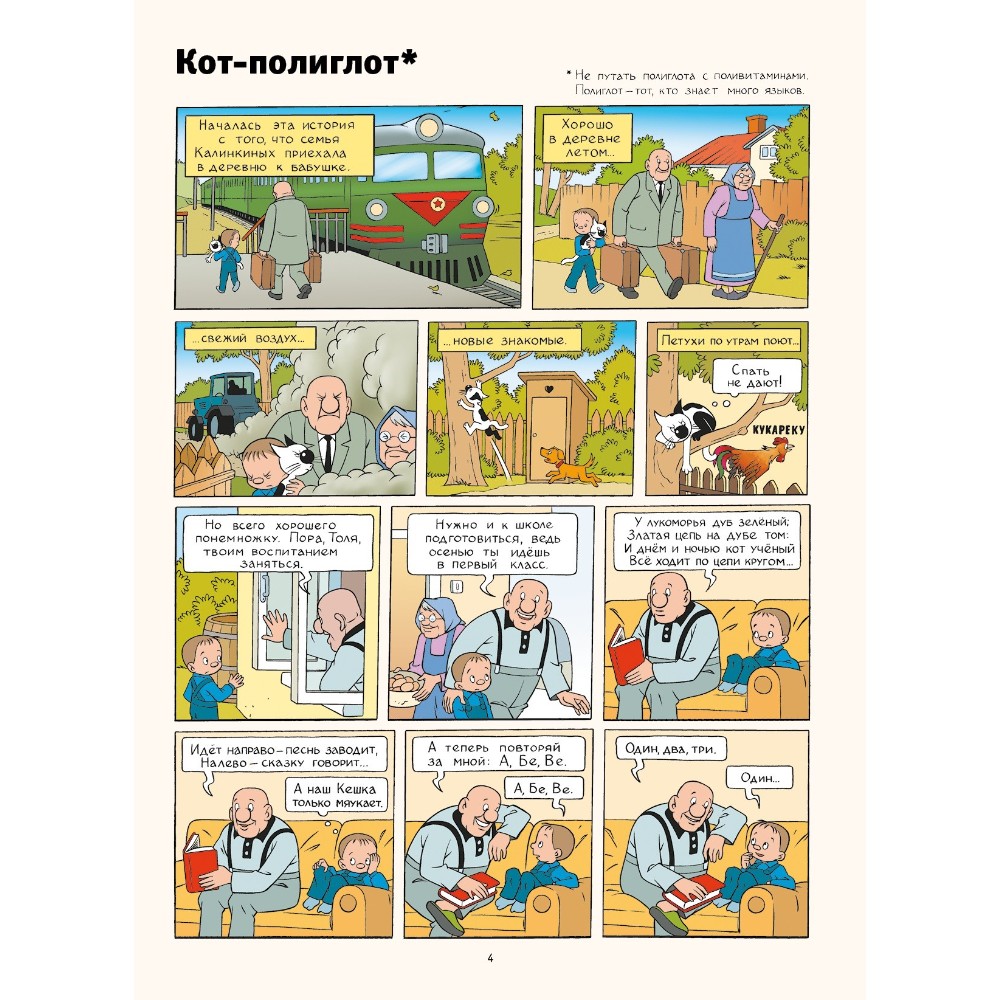 Книга "Кешка. Все истории про необыкновенного кота", Андрей Снегирев, Наталья Снегирева - 3