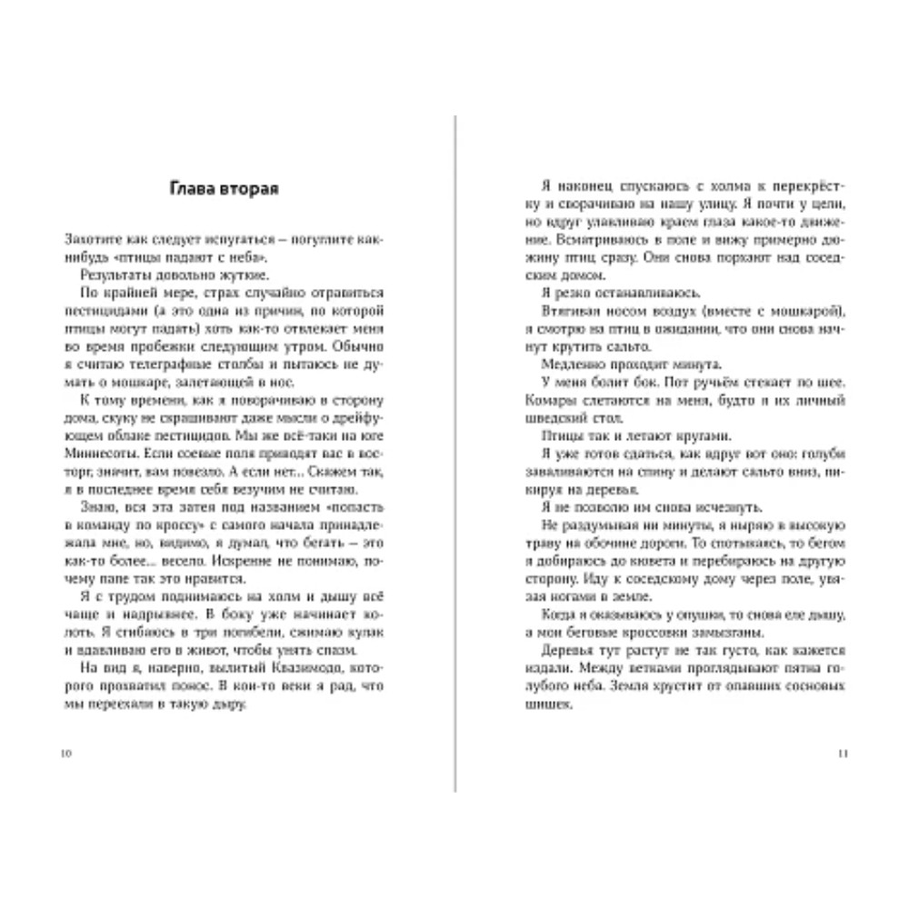 Книга "Сальто назад", Дарси Миллер