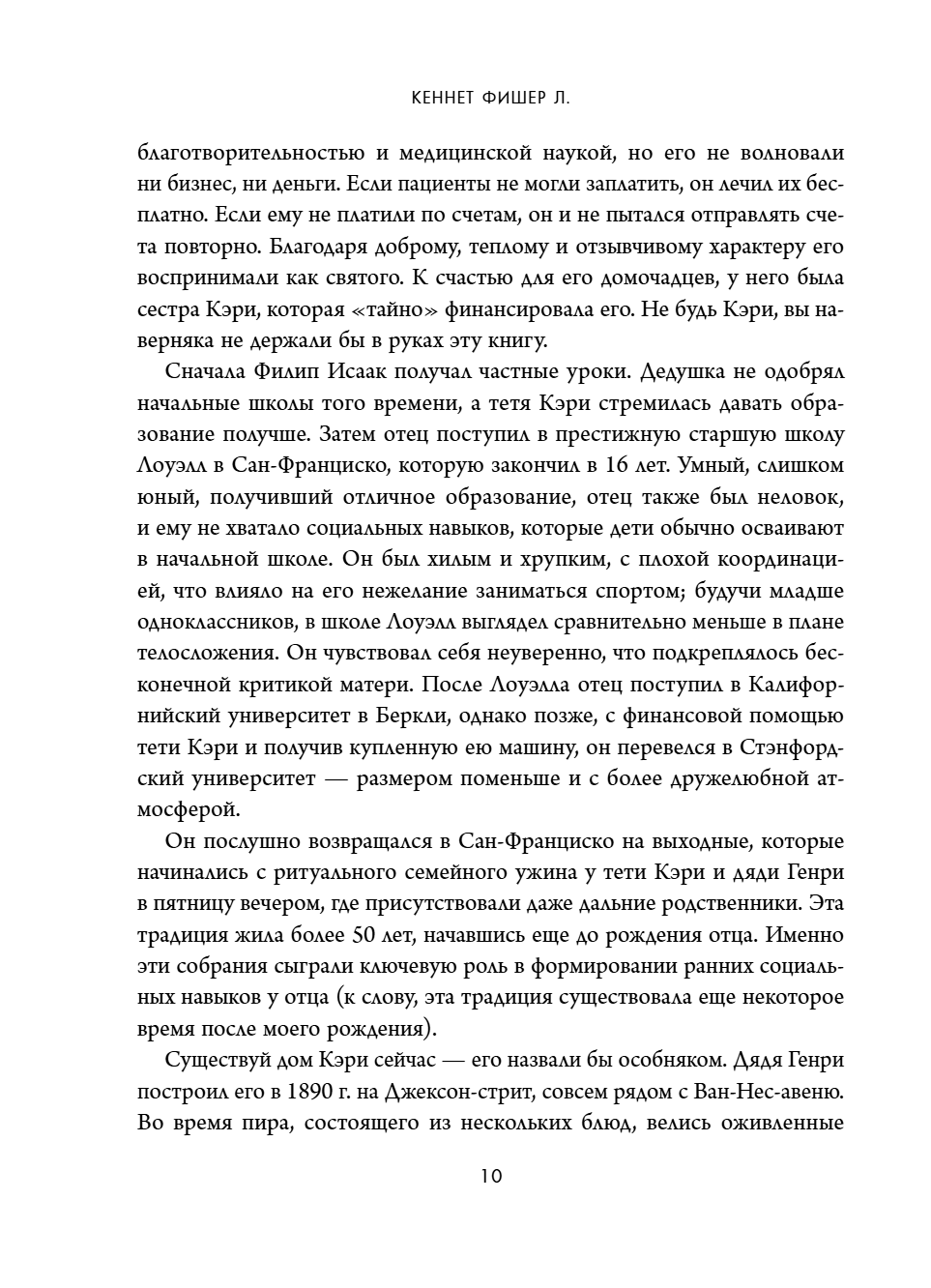 Книга "Обыкновенные акции и необыкновенные прибыли. Фундаментальные принципы долгосрочного инвестирования", Филипп А. Фишер - 17