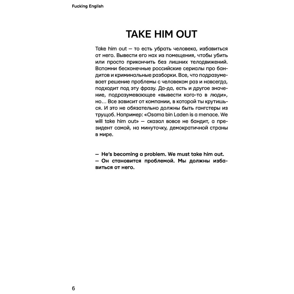 Книга "Английский с перцем от @fuckingenglish", Коншин М. - 5