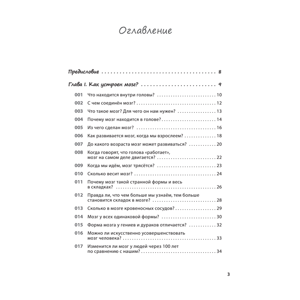 Книга "Как заставить работать мозг в любом возрасте. Японская система развития интеллекта и памяти", Рюта Кавашима