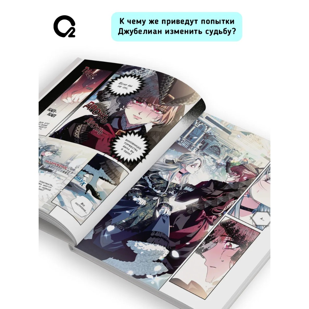 Книга "Папа, я против этого брака. Том 4", Roal, Yuri, Hong Hee Su - 6