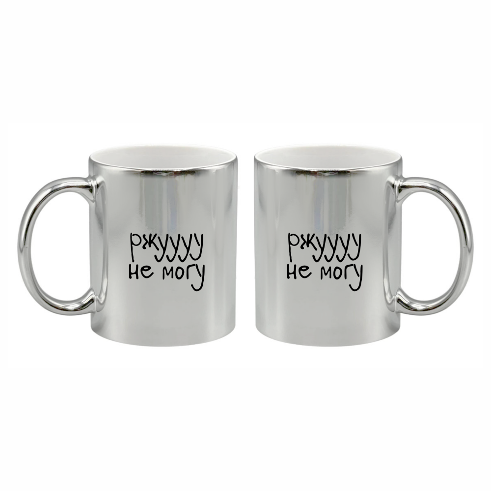 Кружка керамическая "Ржу не могу", 330 мл, зеркально-серебристая