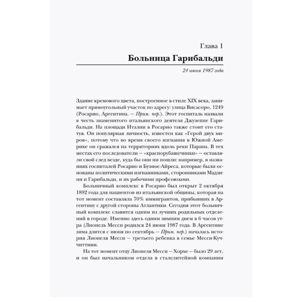 Книга "Месси. Суперзвезда (с постером)", Лука Кайоли - 5