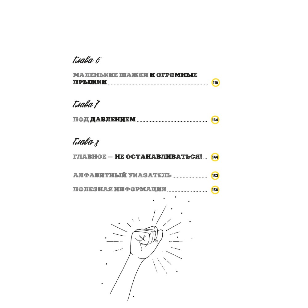 Книга "Ты лучший. Почему важно верить в себя", Мэтью Сайед - 3