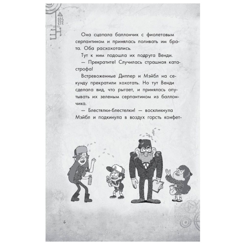 Книга "Гравити Фолз. Беги, Диппер, беги!" - 6