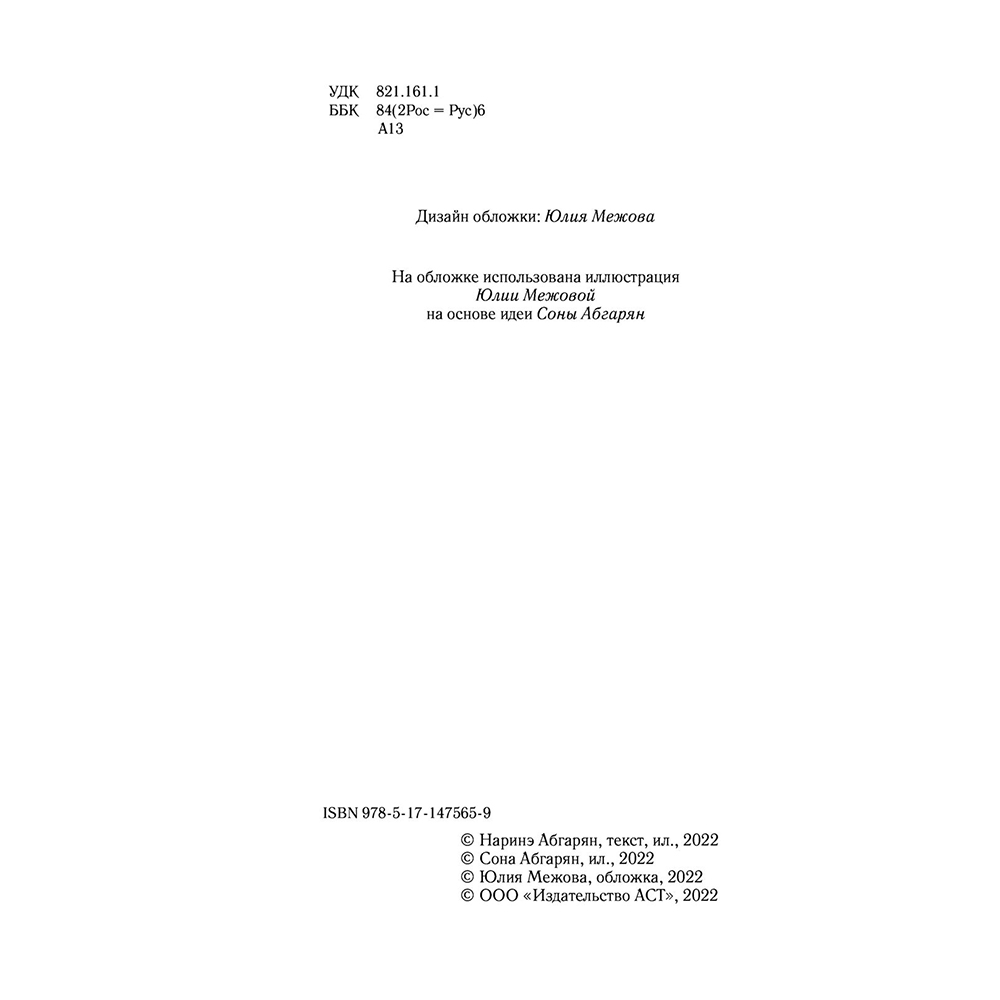 Книга "Молчание цвета", Наринэ Абгарян - 3