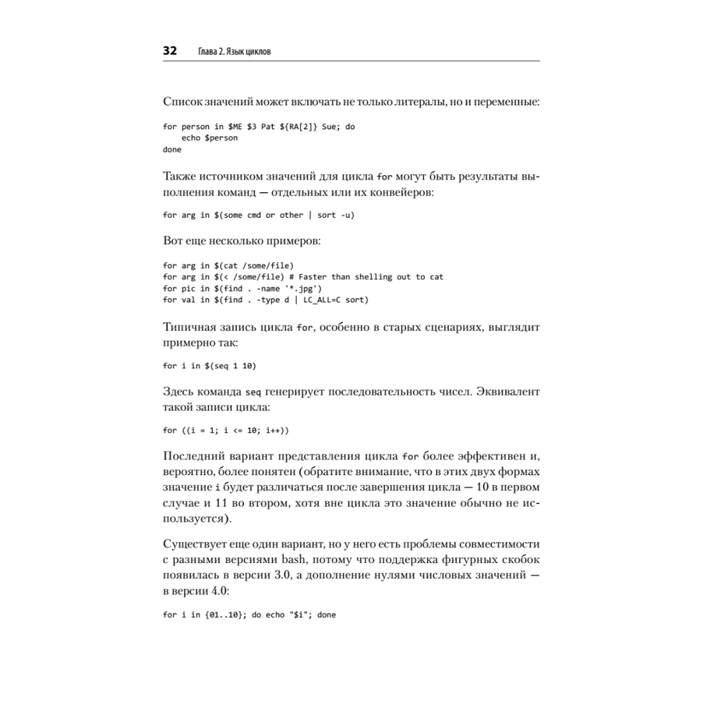 Книга "Идиомы bash", Карл Олбинг, Джей Пи Фоссен - 10