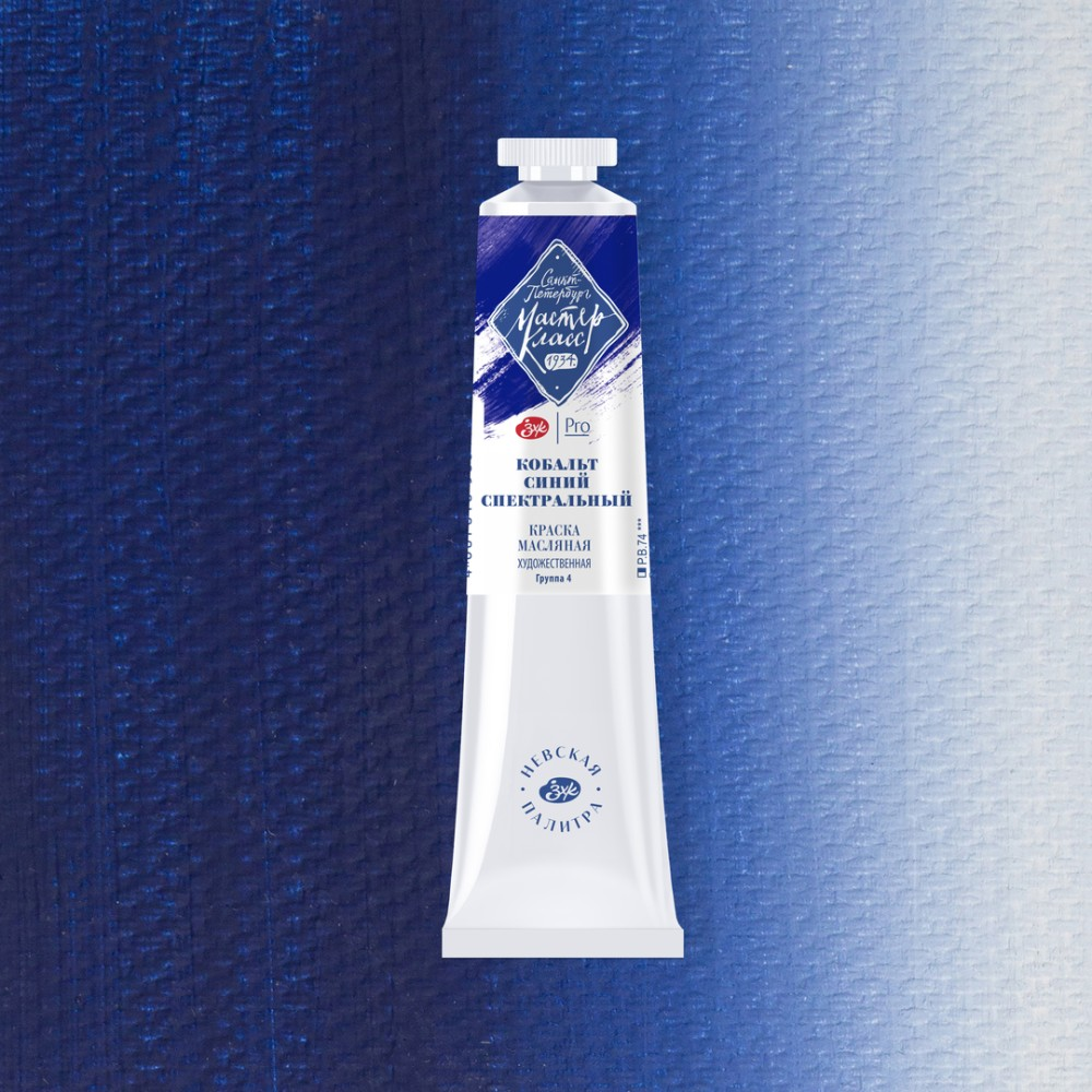 Краски масляные "Мастер-класс", 502 кобальт синий спектральный, туба