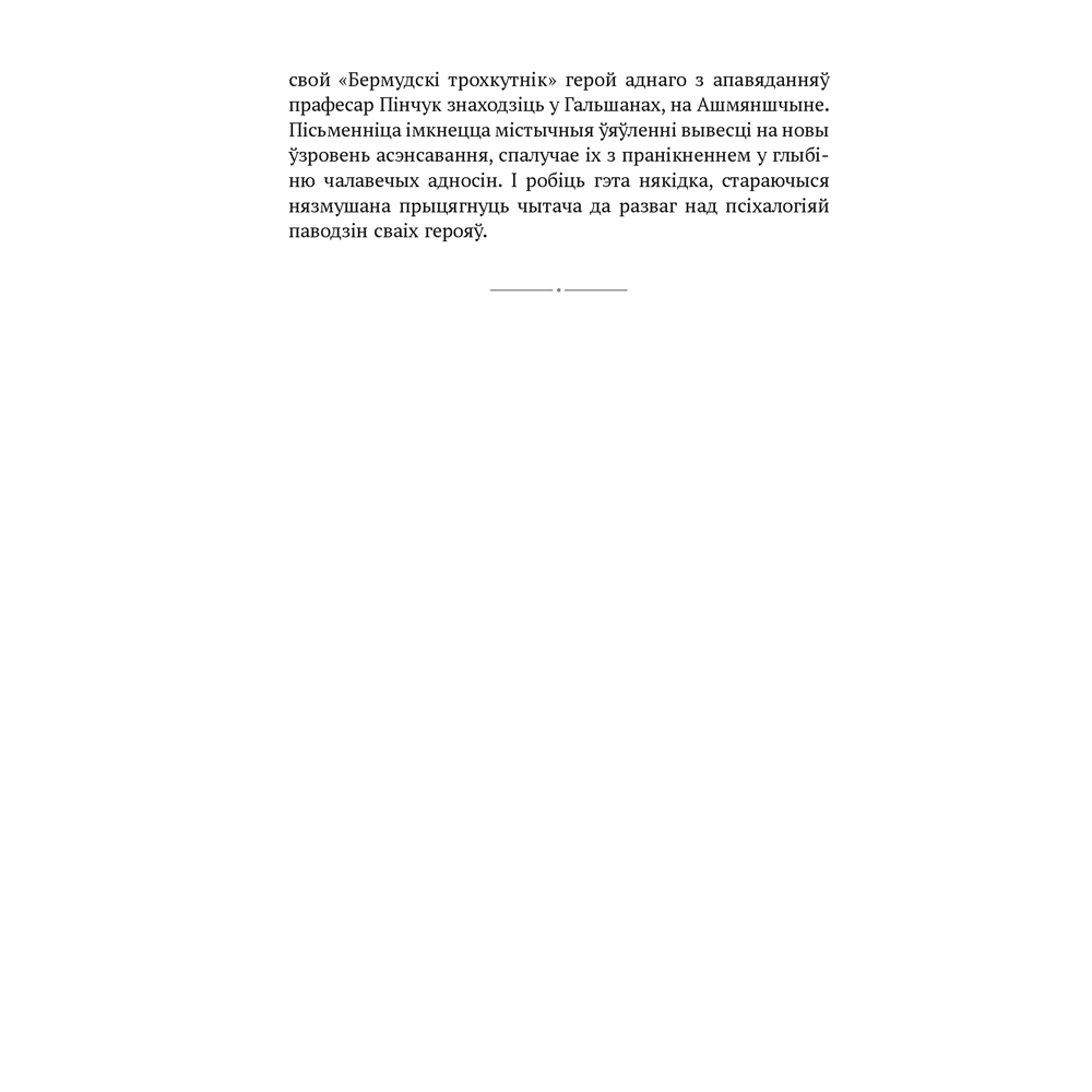 Книга "Сучасная беларуская лiтаратура. Планета ў падарунак. Фантастыка", Аверсэв - 8