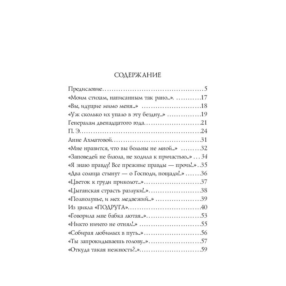Книга "Стихотворения", Цветаева М. - 3