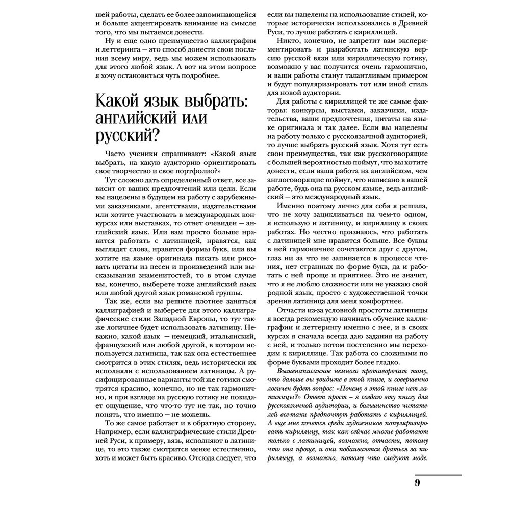 Книга "Курс по леттерингу и каллиграфии", Анна Лиепина - 7