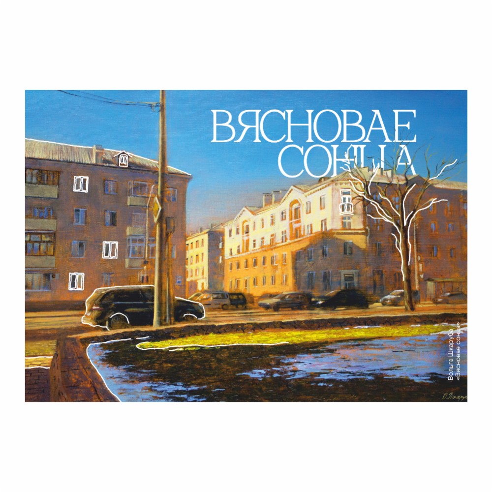 Ежедневник недатированный "Весеннее солнце", Ольга Шкарубо, А5, 272 стр., разноцветный