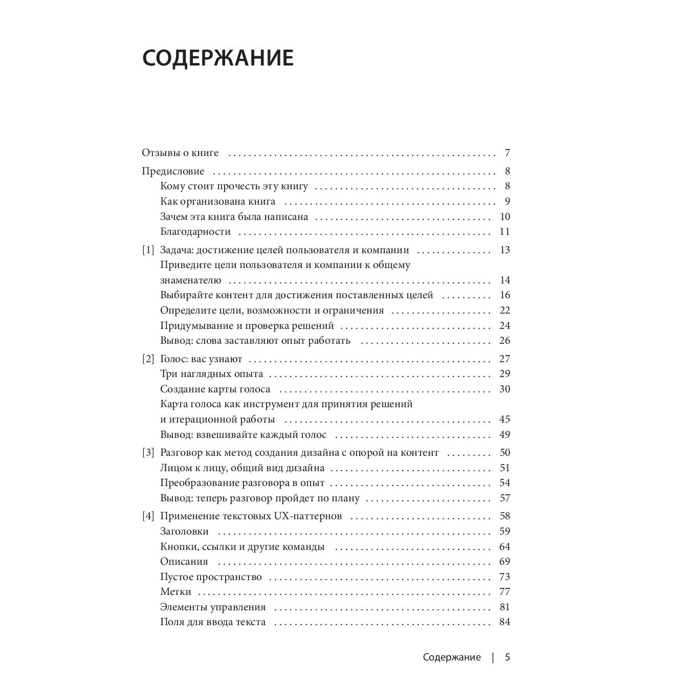 Книга "Стратегия создания UX-текстов", Торри Подмаерски - 2