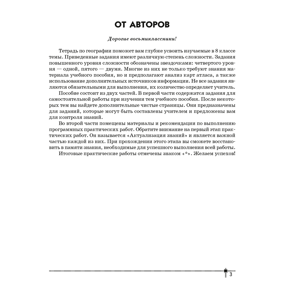 География. 8 класс. Тетрадь для практических работ и индивидуальных заданий, Витченко А.Н., Станкевич Н.Г., Антипова Е.А., Аверсэв