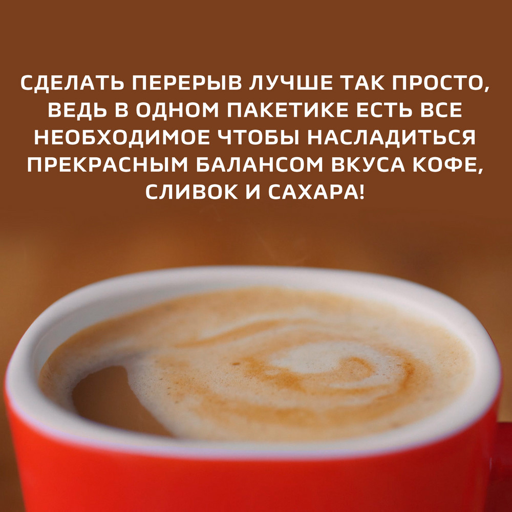 Кофейный напиток "Nescafe" 3в1 классик, растворимый, 14.5 г - 10