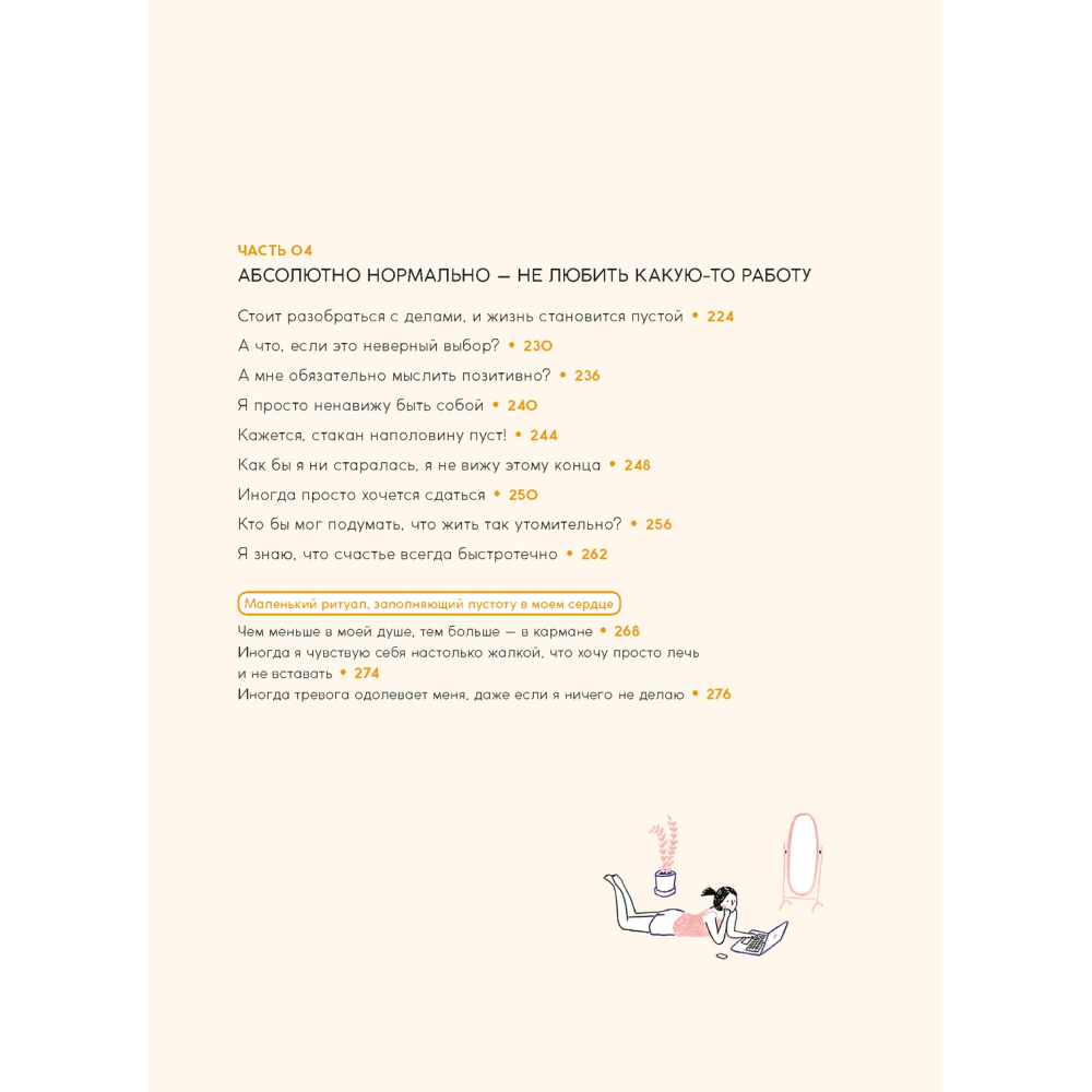 Книга "Я не ленюсь, я на подзарядке", Снэйл Дэнсинг - 5