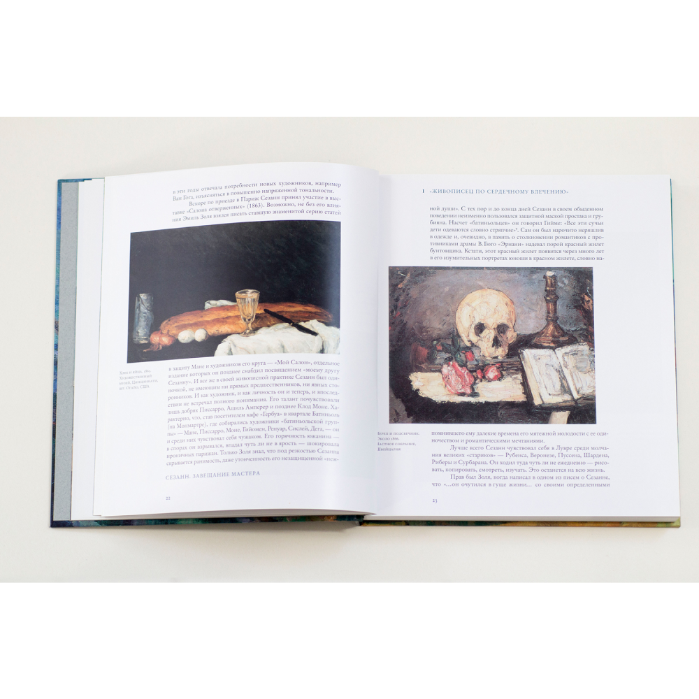 Книга "Сезанн", Мурина Е. - 6