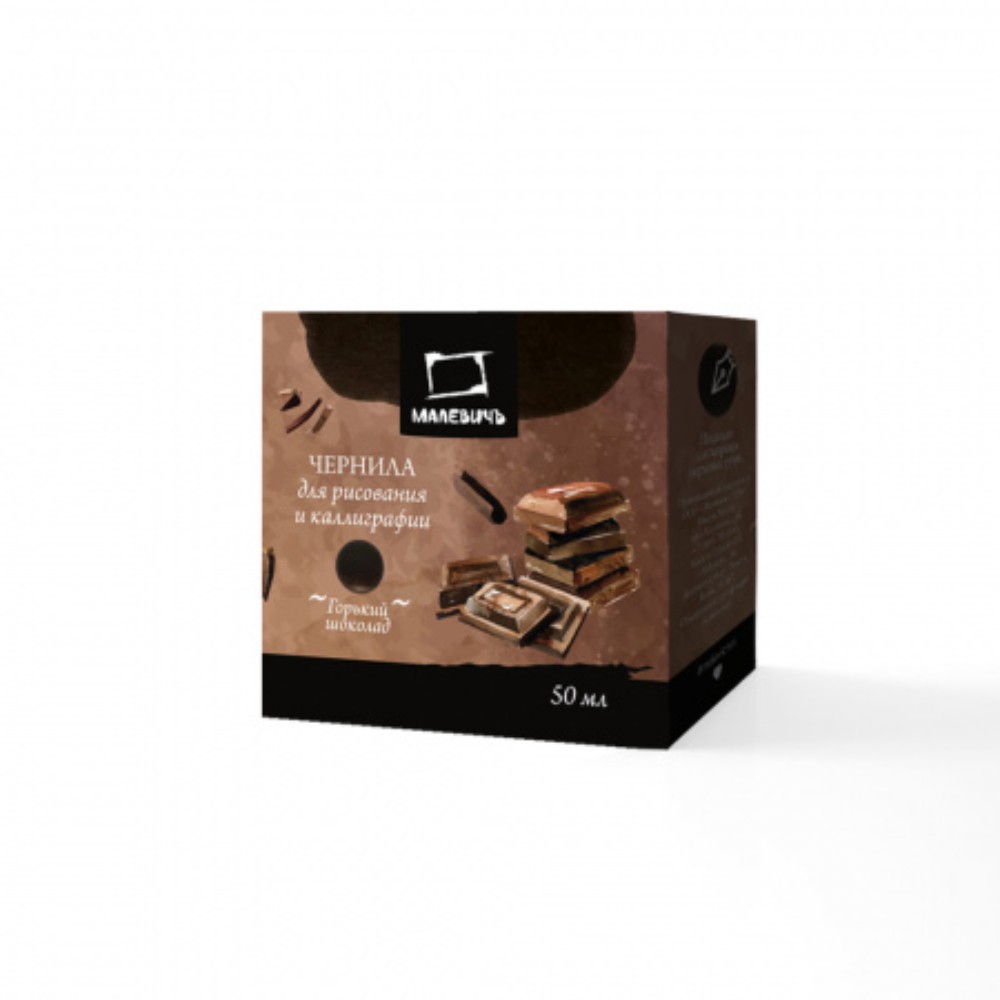 Тушь для рисования и каллиграфии "Малевичъ", 50 мл, горький шоколад - 3