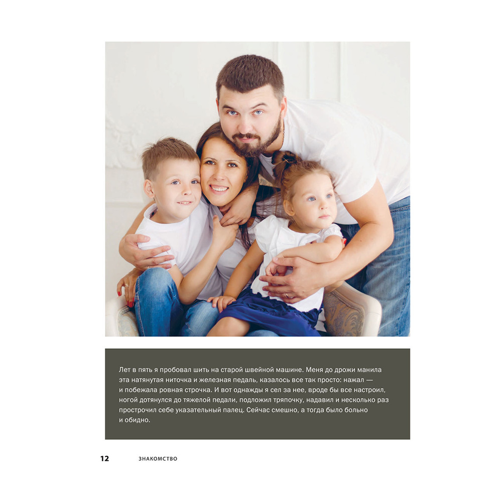 Книга "Пора заВЯЗывать! Практическое руководство по вязанию на спицах и ломке стереотипов", Андрей Курочкин - 14