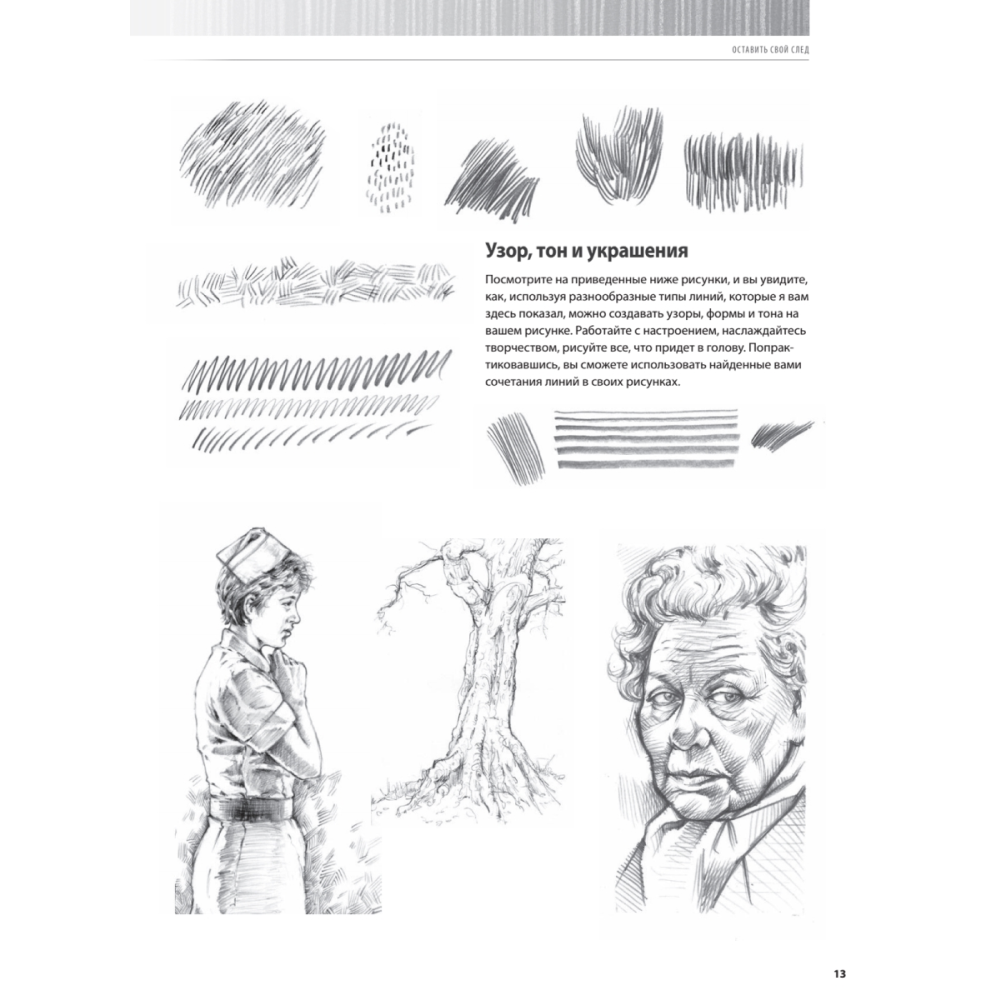Книга "Рисунок простым карандашом. Школа рисования", Дункан Смит - 6