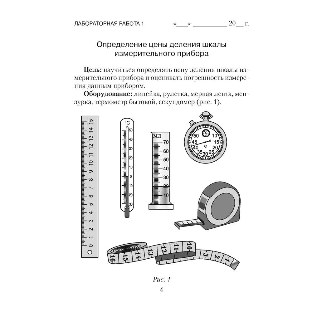 Физика. 7 класс. Тетрадь для лабораторных работ, Исаченкова Л.А., Аверсэв - 3
