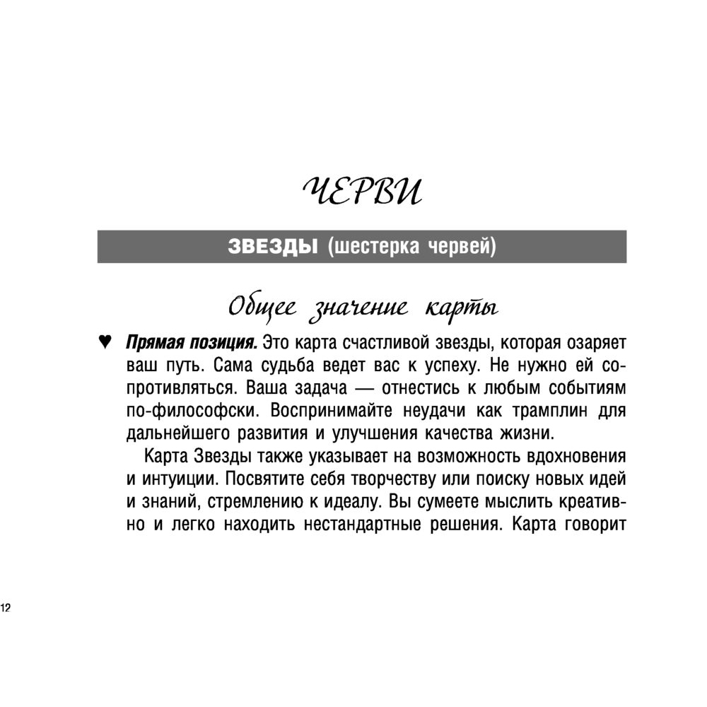 Карты "Тайное таро Ленорман", Ариадна Солье - 14