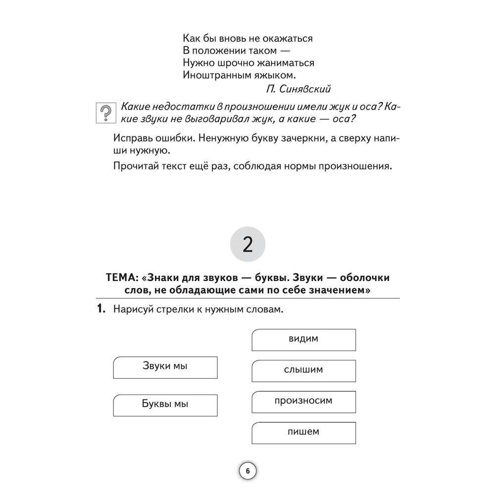 Русский язык. 2 класс. ФЗ Тайны звуков и букв. Рабочая тетрадь, Антипова М. Б. - 5