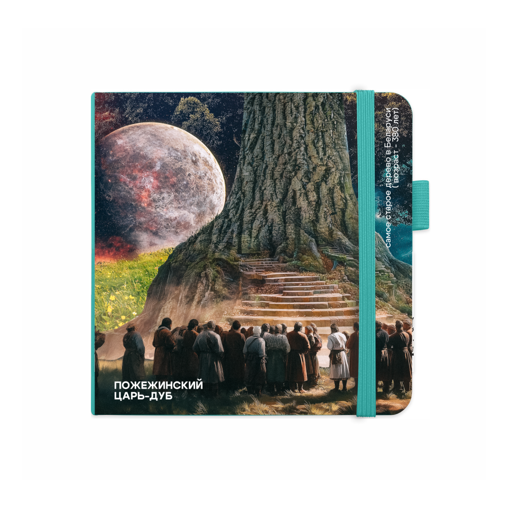 Скетчбук "Пожежинский царь-дуб", 12x12 см, 140 г/м2, 80 листов, аквамарин