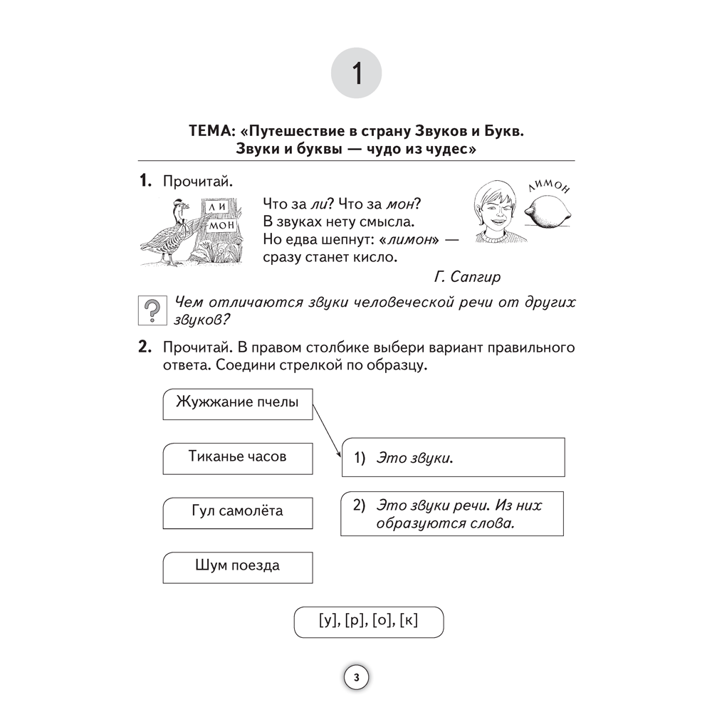 Русский язык. 2 класс. ФЗ Тайны звуков и букв. Рабочая тетрадь, Антипова М. Б.