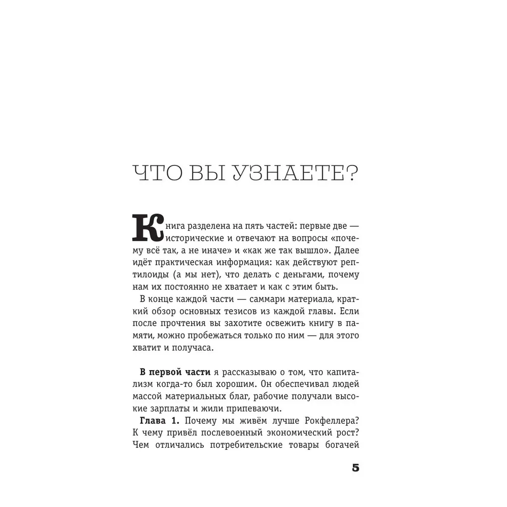 Книга "Капитал. Как сколотить капитал, как его не потерять и почему нам его так не хватает", Алексей Марков - 5