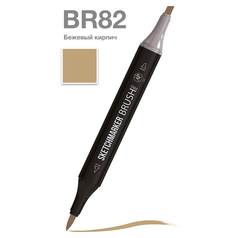 Маркер перманентный двусторонний "Sketchmarker Brush", BR82 бежевый кирпич
