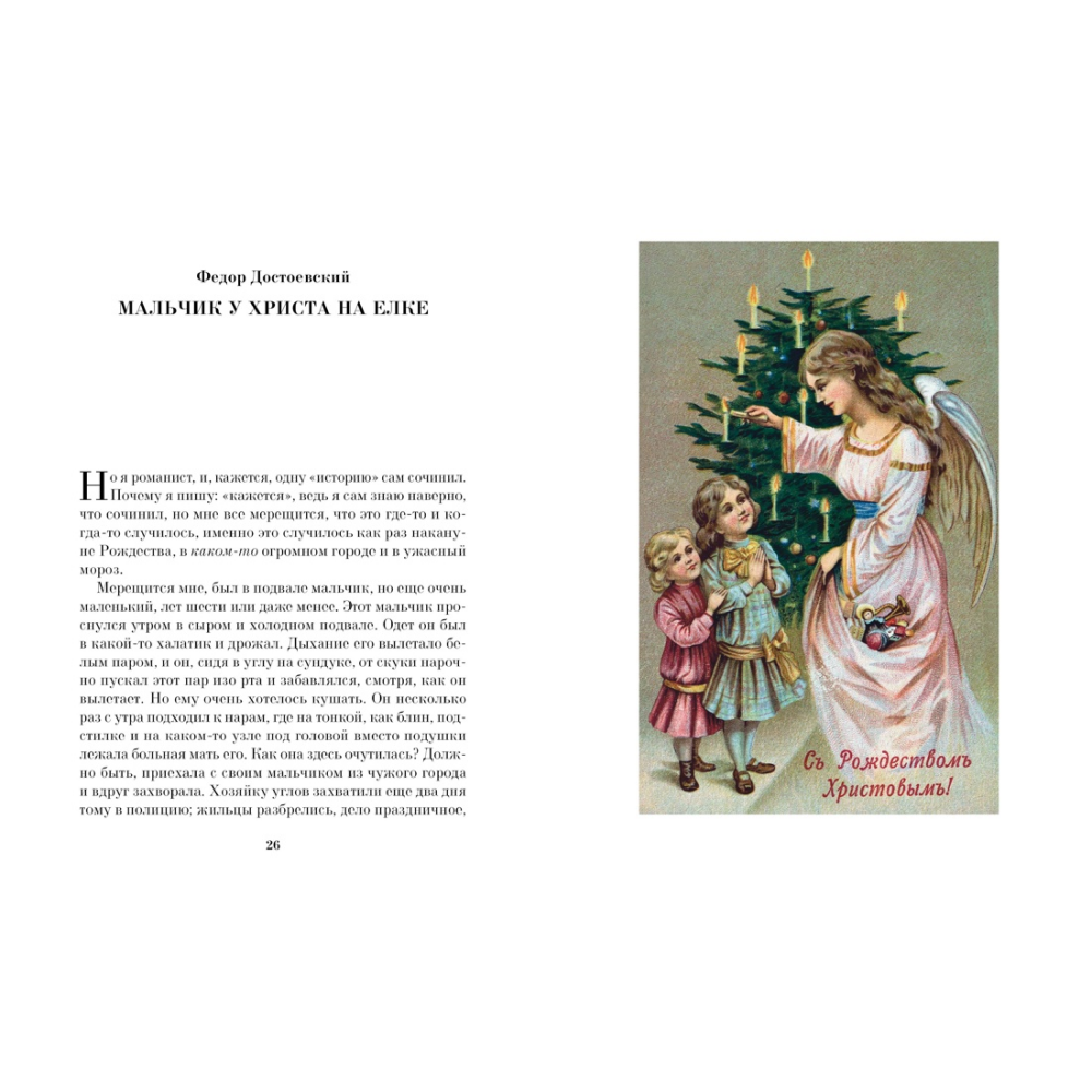 Книга "Чудо Рождества: Рассказы русских писателей", Антон Чехов, Иван Бунин, Михаил Салтыков-Щедрин и др. - 7