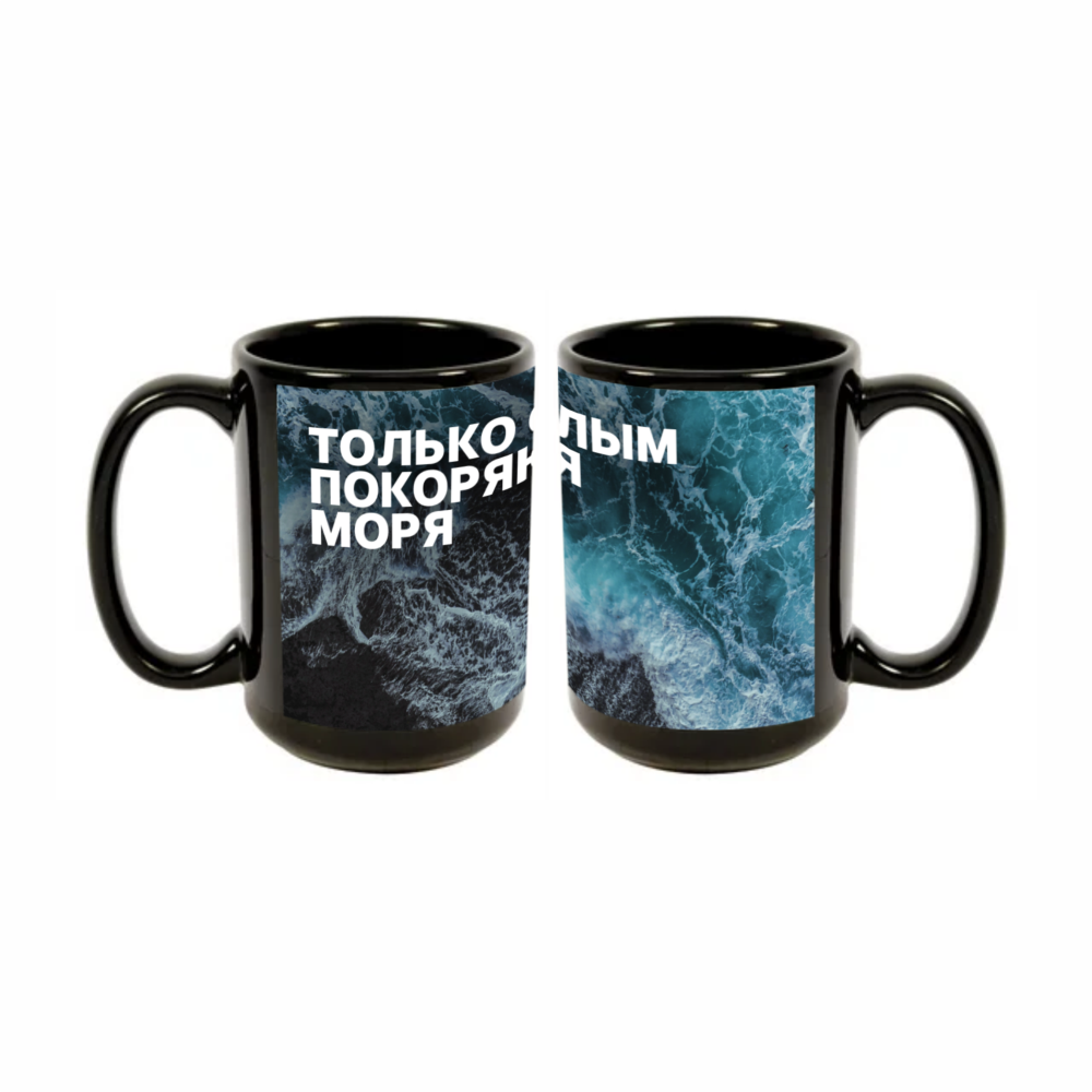 Кружка "Только смелым покоряются моря", керамика, 480 мл, черная 