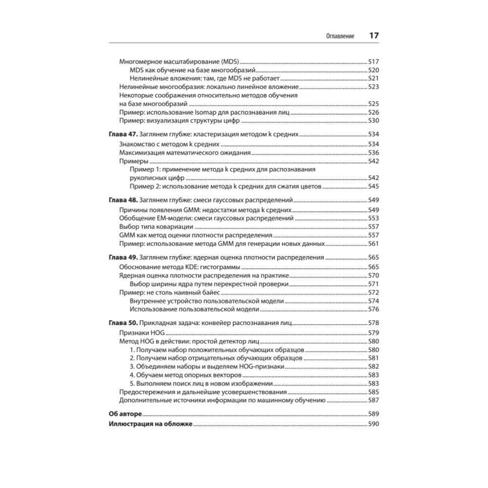 Книга "Python для сложных задач: наука о данных. 2-е межд. изд.", Джейк Вандер Плас - 12