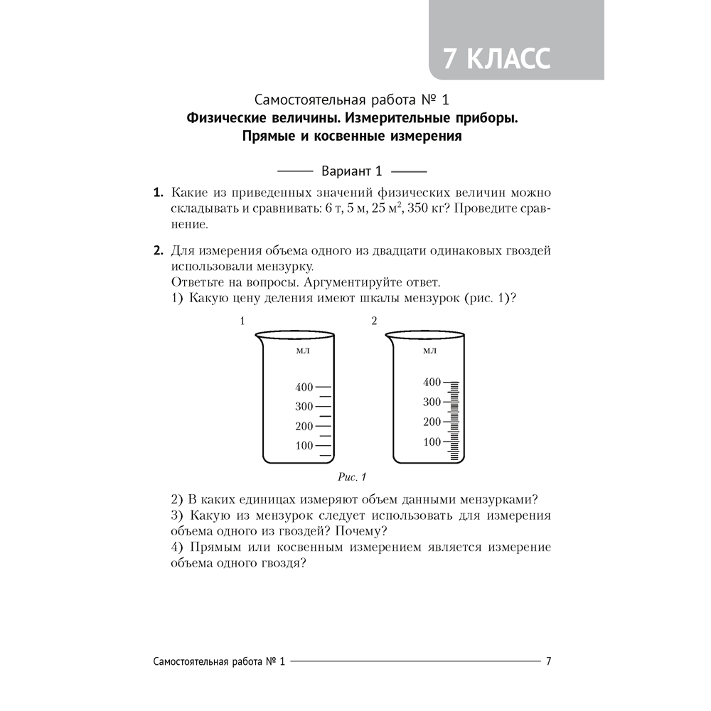 Физика. 7-9 классы. Сборник контрольных и самостоятельных работ, Исаченкова Л. А., Захаревич Е. В., Дорофейчик В. В., Горовая Н. Ф., Аверсэв - 6
