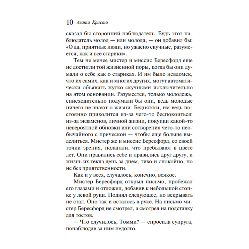 Книга "Щелкни пальцем только раз", Агата Кристи - 6