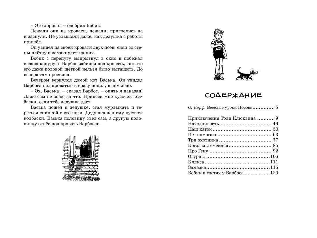 Книга "ЧЛУ. Бобик в гостях у Барбоса", Николай Носов