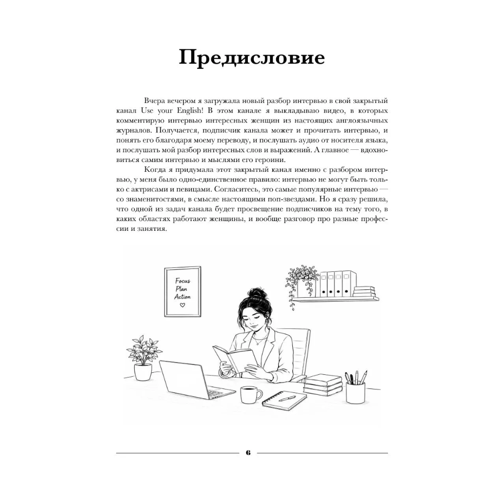 Книга "Чтение на английском. Работа и карьера. B1+. Учите английский через истории из реальной жизни", Анастасия Иванова - 6