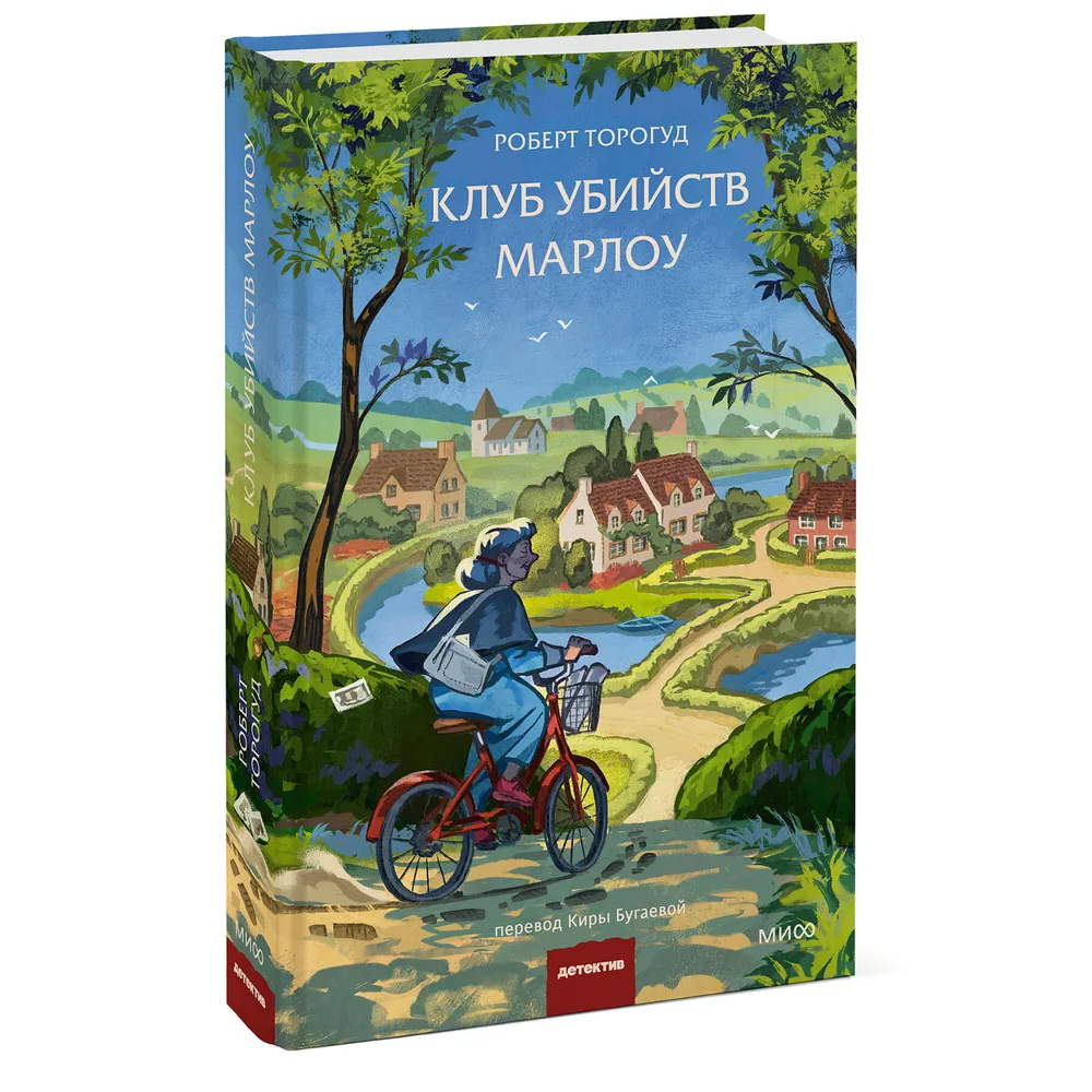 Книга "Клуб убийств Марлоу", Роберт Торогуд - 3