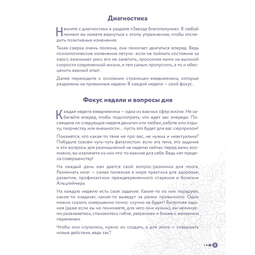 Книга "Сила маленьких шагов. Ежедневник-тренинг на 100 дней. Как постепенно и комфортно изменить свою жизнь к лучшему", Галина Турецкая - 10
